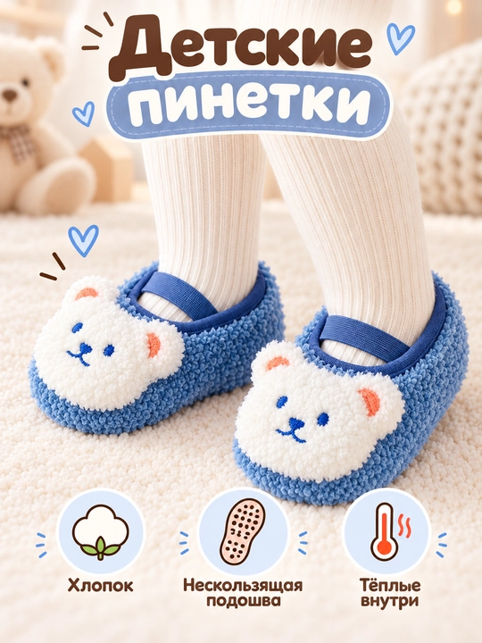 Детские носки тапочки, нескользящие тёплые носки, носки для детского сада