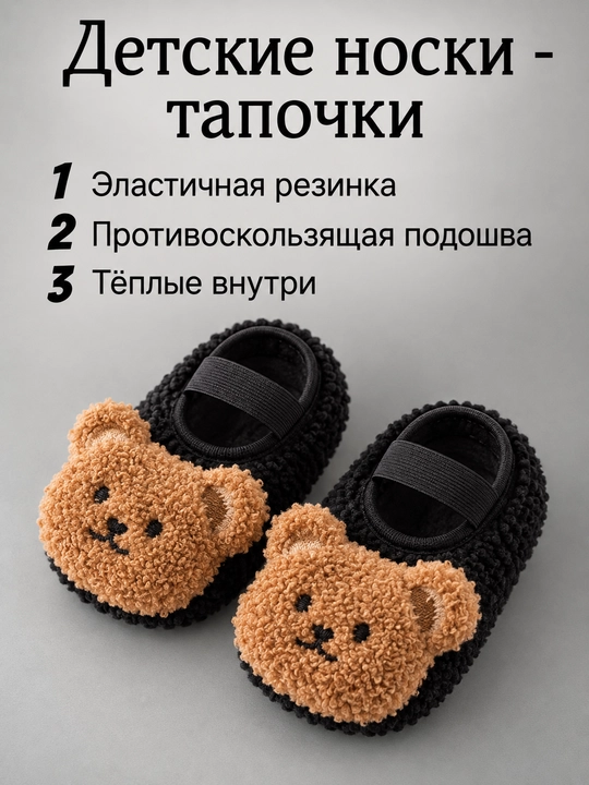 Детские носки тапочки, нескользящие тёплые носки, носки для детского сада - 