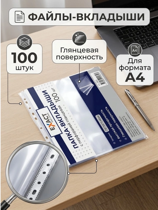 Fayl varaqlari 0,40 mikron 100 dona EXACT FL001 - 