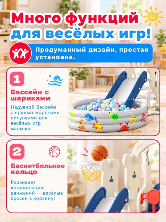 Детский игровой комплекс 4 в 1, горка, качели, сухой бассейн, баскетбольное кольцо