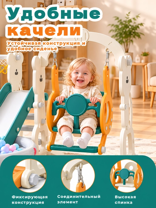 Детский игровой комплекс 4 в 1, горка, качели, сухой бассейн, баскетбольное кольцо