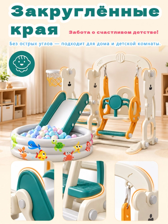 Детский игровой комплекс 4 в 1, горка, качели, сухой бассейн, баскетбольное кольцо