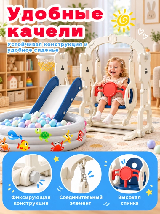 Детский игровой комплекс 4 в 1, горка, качели, сухой бассейн, баскетбольное кольцо