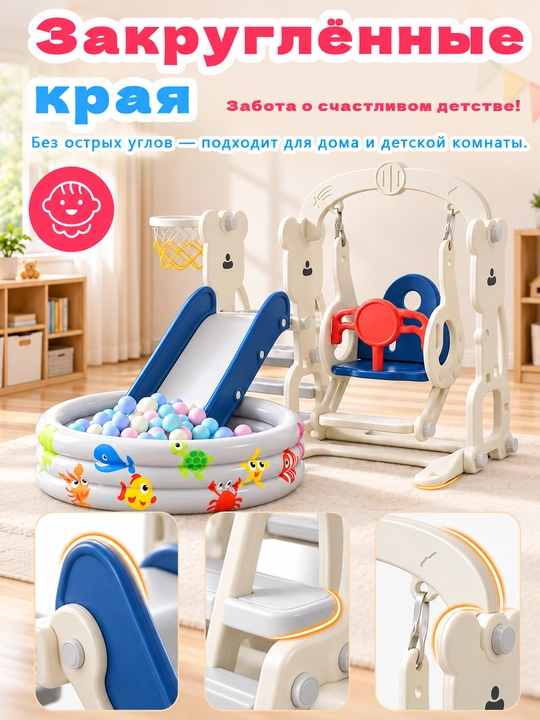 Детский игровой комплекс 4 в 1, горка, качели, сухой бассейн, баскетбольное кольцо