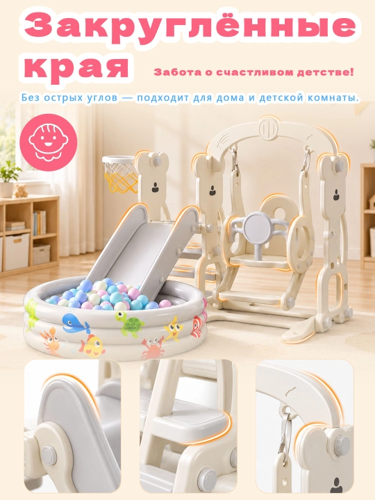 Детский игровой комплекс 4 в 1, горка, качели, сухой бассейн, баскетбольное кольцо