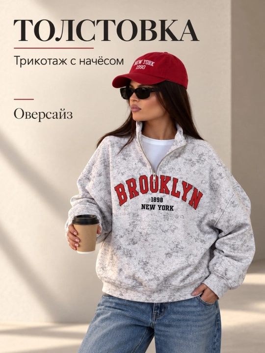 Толстовка женская оверсайз с начёсом, короткой молнией, худи с  принтом - 