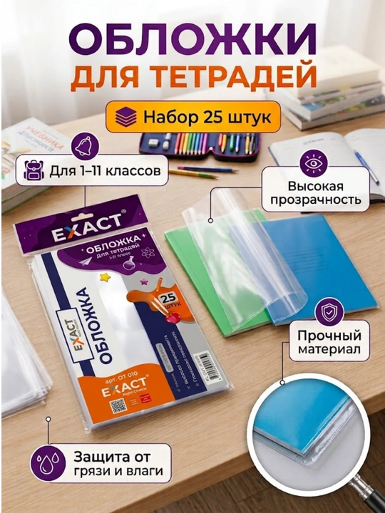 OT010 Daftar qopqog'i 0.80 mikron 25 dona EXACT OT010 - 