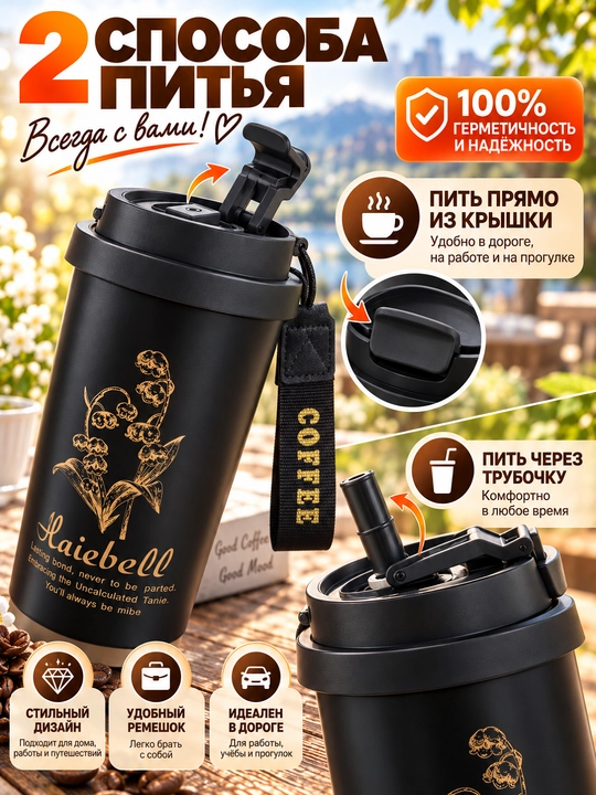 Термокружка Haiebell 500 мл с трубочкой, 2 режима питья, сохраняет тепло и холод