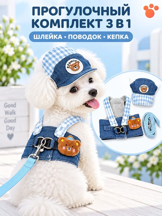 Джинсовый набор для питомца "Мишка": шлейка+поводок+шапочка, для кошек и собак