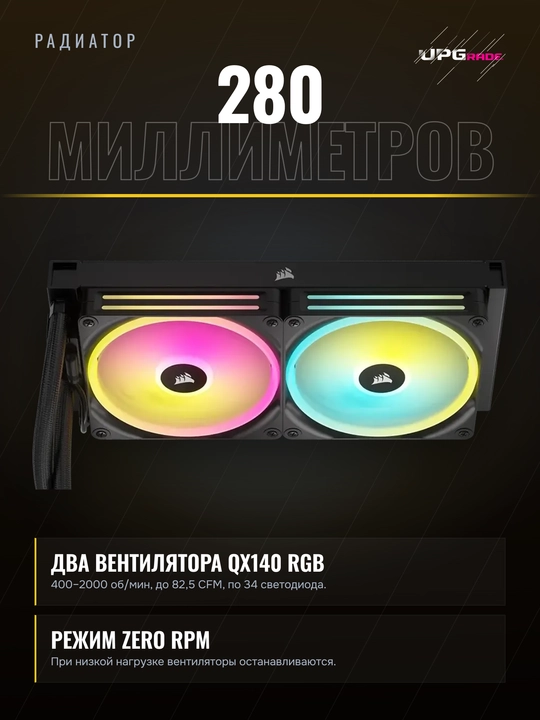 Suyuqlik bilan sovutish tizimi Corsair iCUE LINK H115i RGB, 280 mm, 2 x QX140, qora