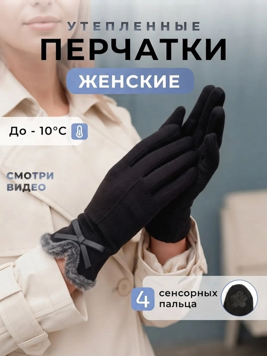 Перчатки, женские, для подарка, зимние перчатки - 