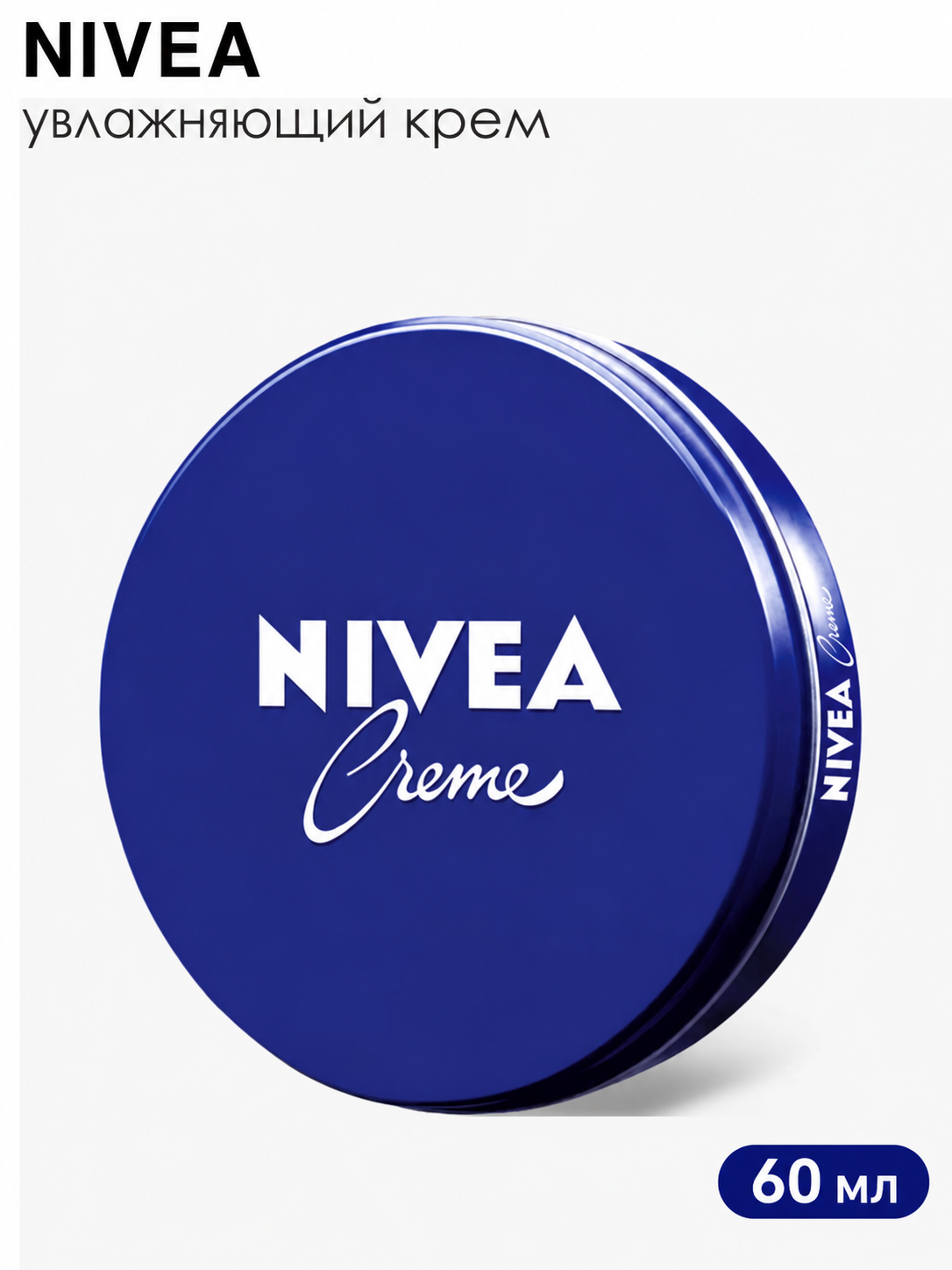 NIVEA Creme universal krem, namlantiruvchi, 60, 75 ml 