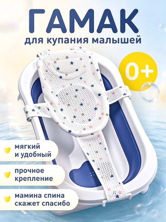 Гамак для купания младенца, сетка для купания, подставка для ванны - 
