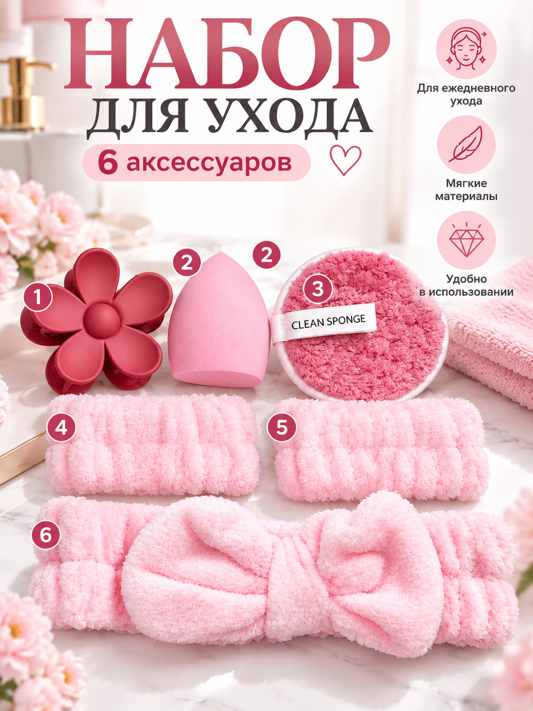 Ободок для умывания и снятия макияжа, умывания лица и снятия макияжа - 
