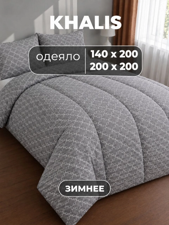 Qishki issiq ko‘rpa, sovuq kunlarda qulay va shinam uyqu uchun - 