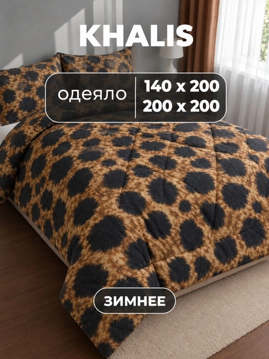 Qishki issiq ko‘rpa, sovuq kunlarda qulay va shinam uyqu uchun - 