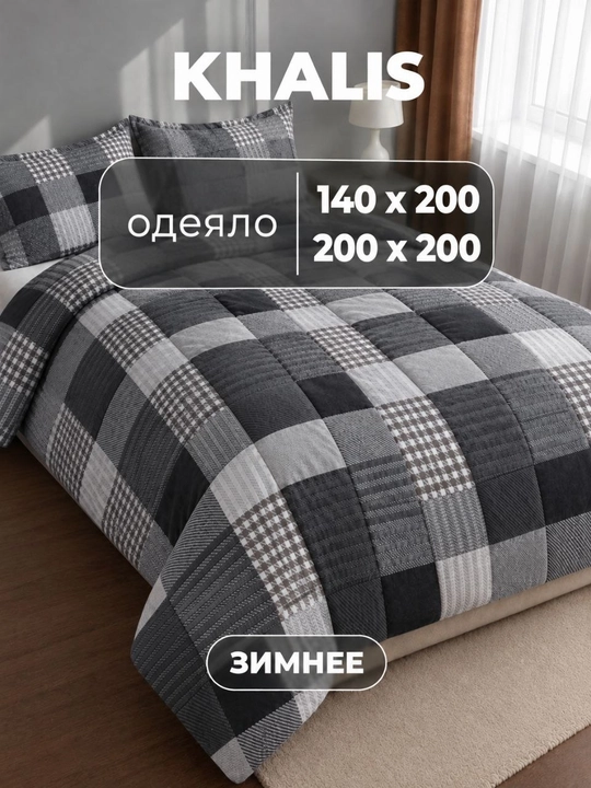 Qishki issiq ko‘rpa, sovuq kunlarda qulay va shinam uyqu uchun - 