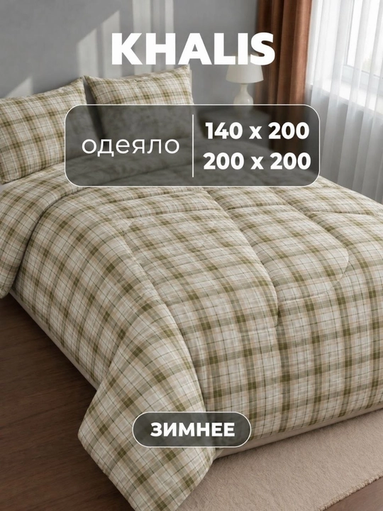 Qishki issiq ko‘rpa, sovuq kunlarda qulay va shinam uyqu uchun - 