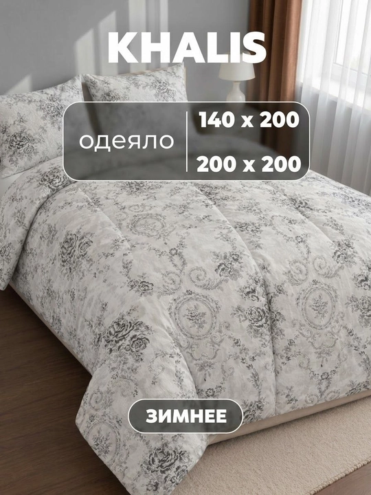 Qishki issiq ko‘rpa, sovuq kunlarda qulay va shinam uyqu uchun - 