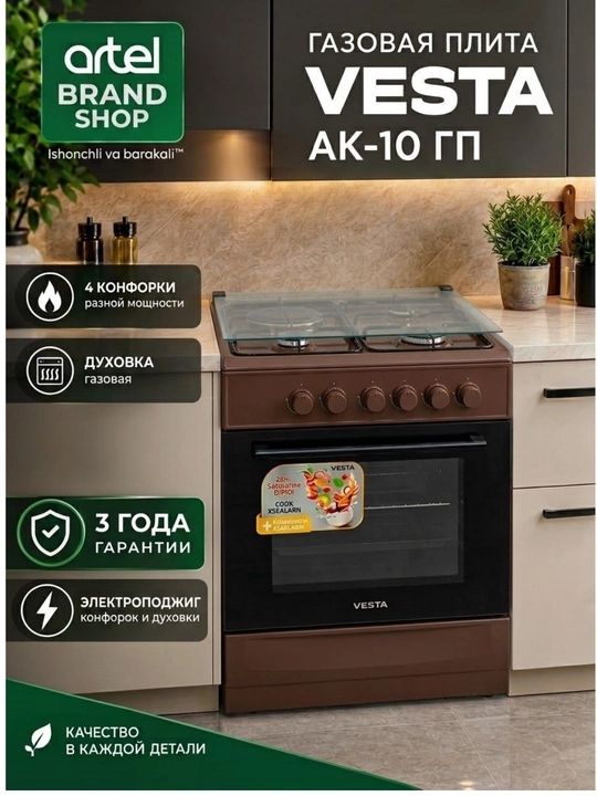 Газовая плита VESTA AK-10 ГП - 