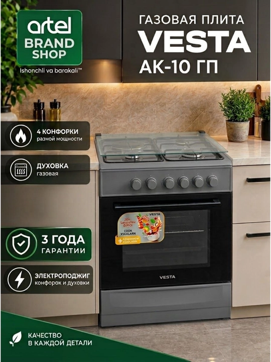 Газовая плита VESTA AK-10 ГП - 