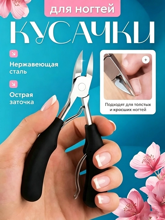 Ножницы для кутикулы, маникюр, педикюр, обрезка заусенцев