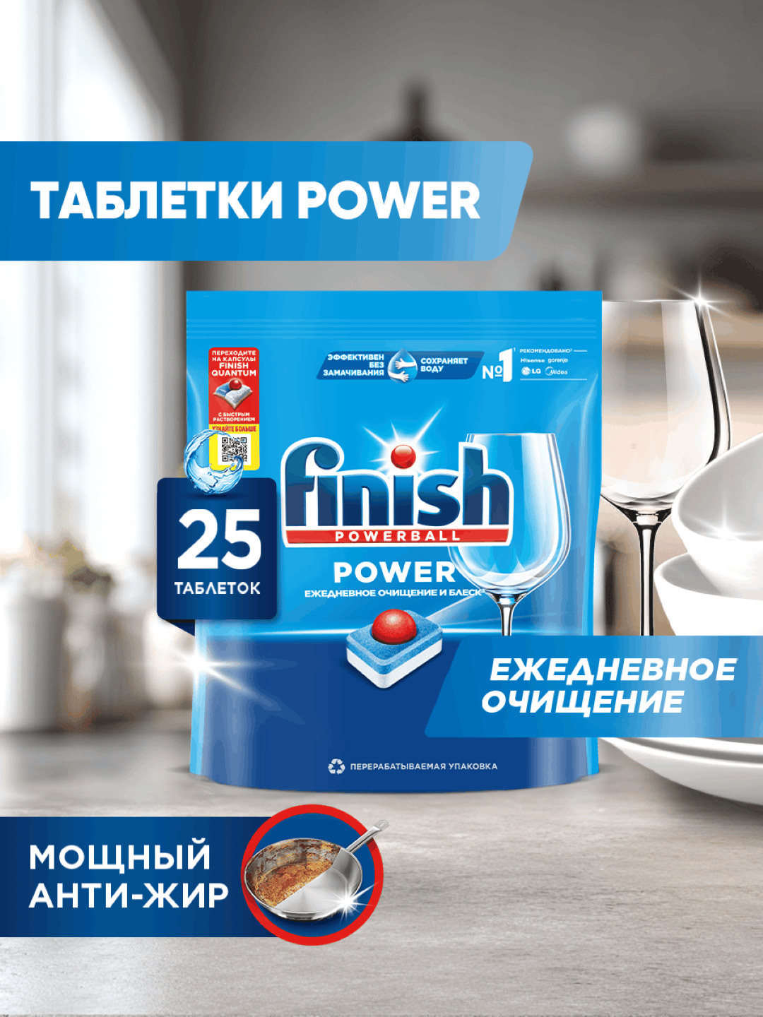 Таблетки для посудомоечных машин Finish Power, 25 таблеток - 