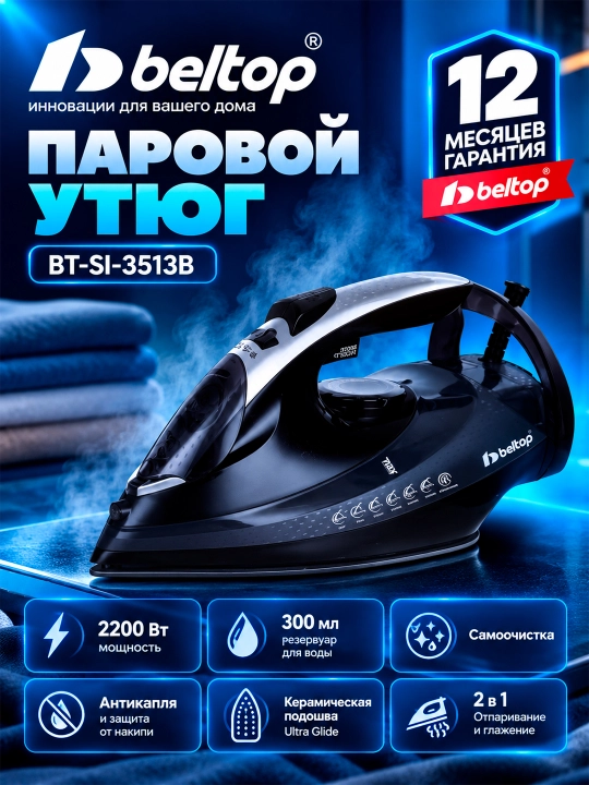 Bug'li "BELTOP" dazmol 2200W keramik taglik, vertikal bug', 300-360ml, avto o'chish, utyug - 