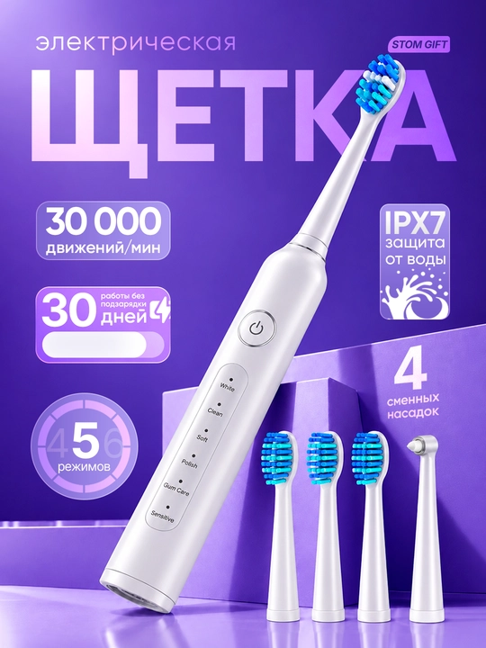Elektr tish cho‘tkasi T5, 30000 tebranish/min, 5 rejim, IPX7 - 