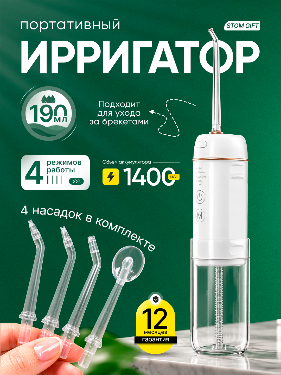 Ирригатор для полости рта W8, 190 мл, 4 режима, IPX7, портативная - 
