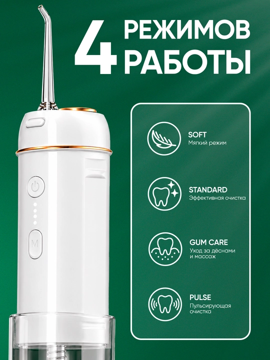 Ирригатор для полости рта W8, 190 мл, 4 режима, IPX7, портативная