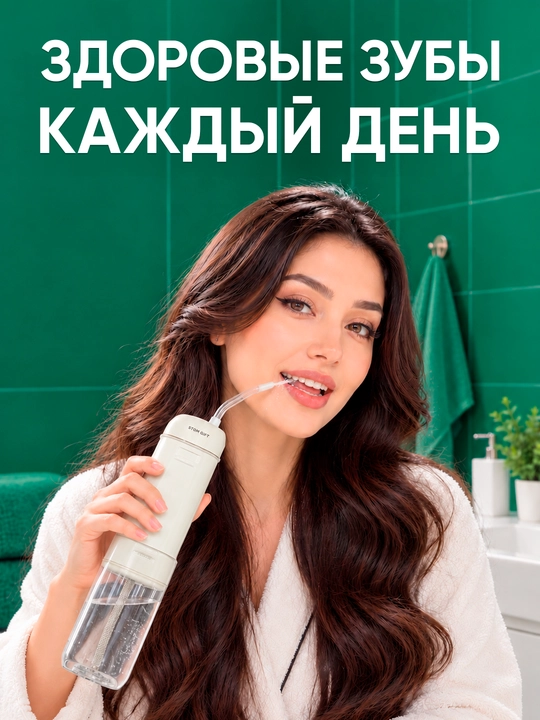 Ирригатор для полости рта W8, 190 мл, 4 режима, IPX7, портативная
