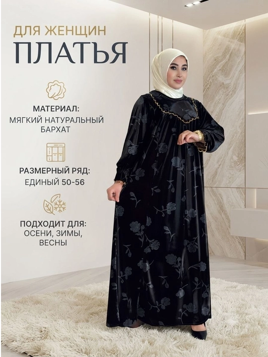 Платье женское, длинное и свободное, с элегантным цветочным узором, размер 50–56