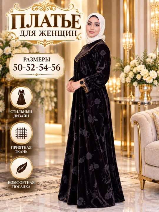 Платье женское, длинное и свободное, с элегантным цветочным узором, размер 50–56 - 