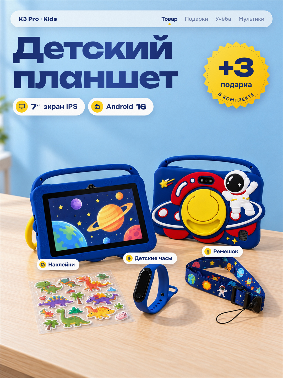 Bolalar uchun planshet 7 dyuym, Android 16, 2/16 GB, Wi-Fi 5 GHz, g'ilof va soat bilan - 