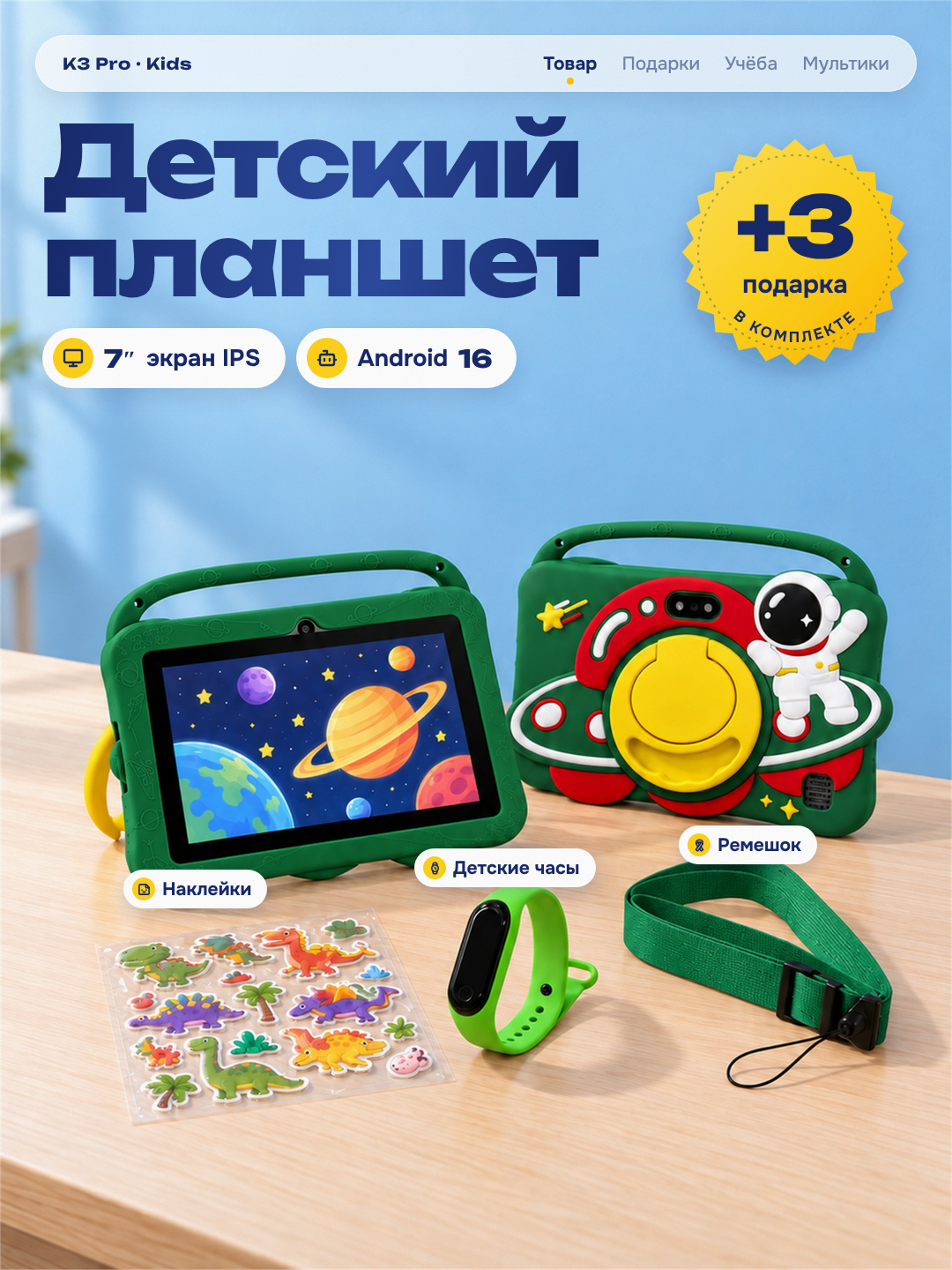 Bolalar uchun planshet 7 dyuym, Android 16, 2/16 GB, Wi-Fi 5 GHz, g'ilof va soat bilan - 