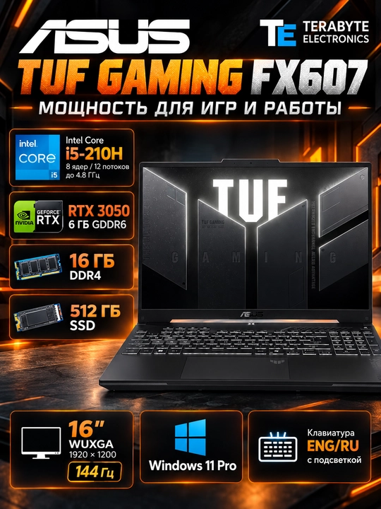 Игровой ноутбук ASUS TUF Gaming FX607, Core 5 210H, 16/512GB, RTX 3050 6GB, 144Hz - 