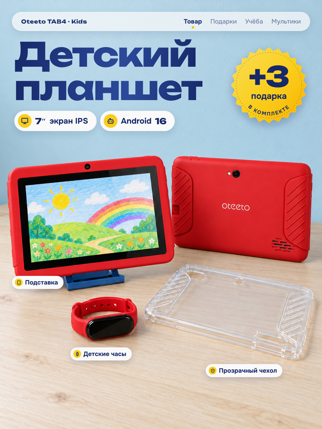 Детский планшет 7 дюймов Android 16, 2/16 ГБ, Wi-Fi 5 ГГц, с чехлом и детскими часами - 
