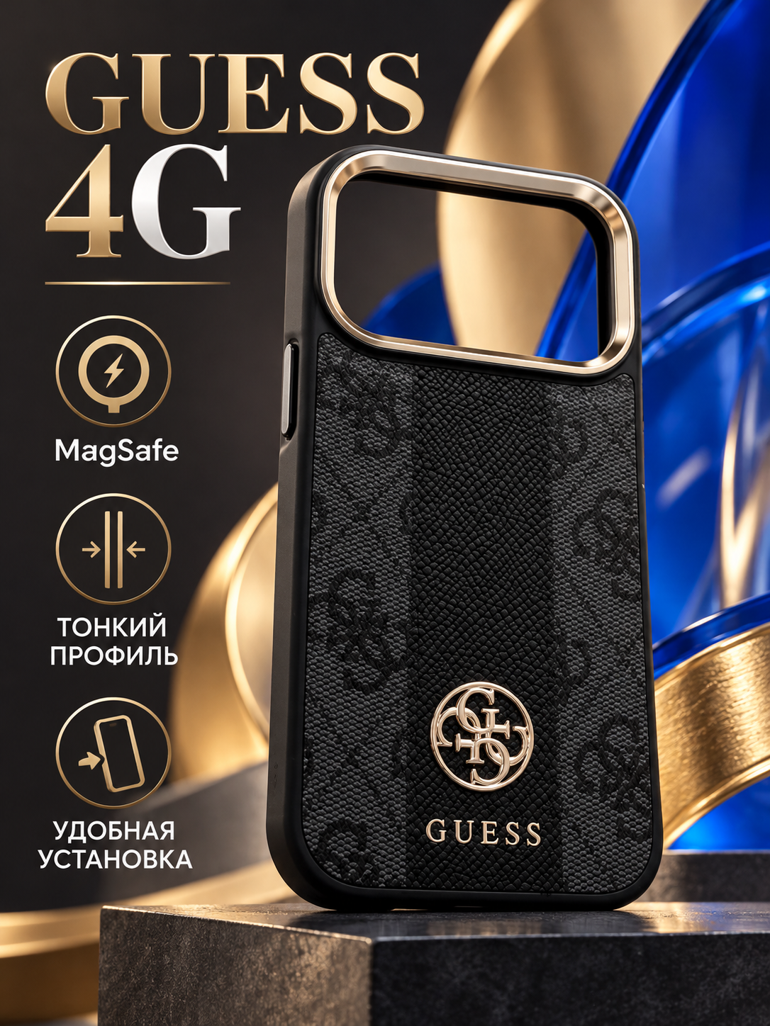 Чехол GUESS 4G MagSafe для iPhone 17/18 Pro и Pro Max, черный - 