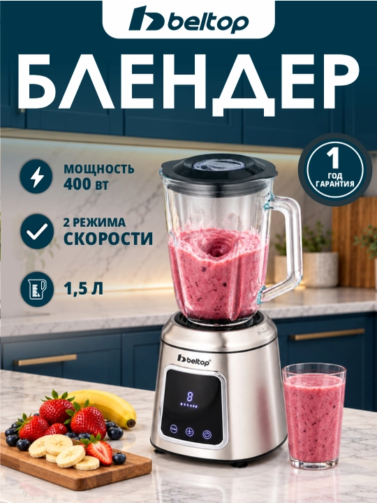 Блендер для смузи коктейлей Beltop, маленький мини блендер 400Вт - 