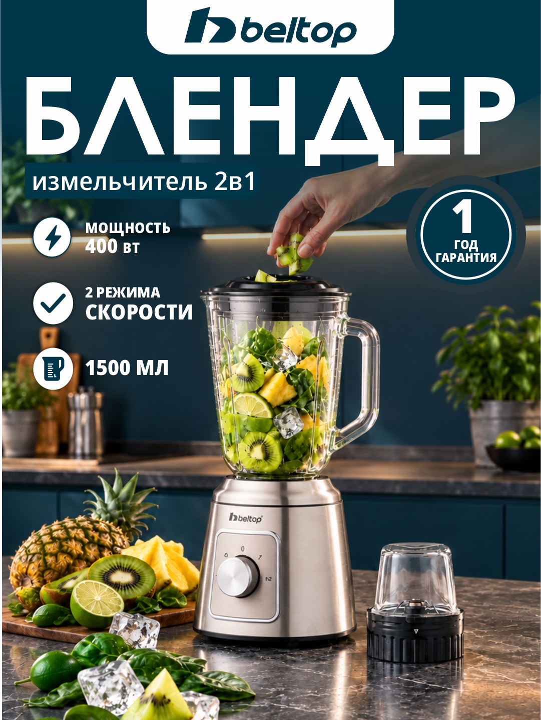 Блендер для смузи коктейлей Beltop, маленький мини блендер 400Вт - 