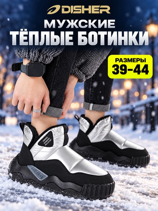 Erkaklar botinkalari qishki DISHER FrostCore, erkaklar oyoq kiyimlari