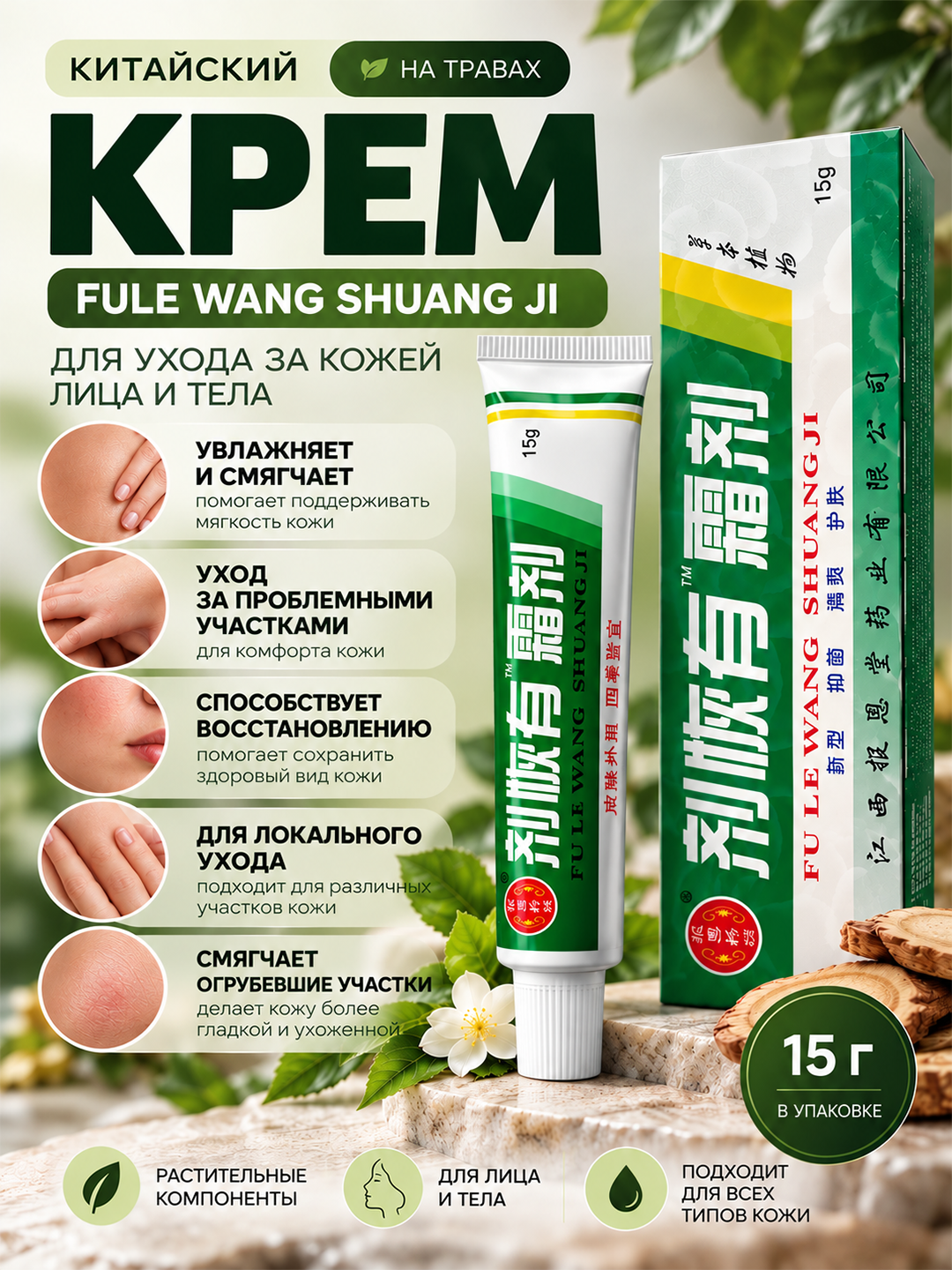 Fule Wang yuz va tana quruq va muammoli terisini parvarish qilish kremi - 