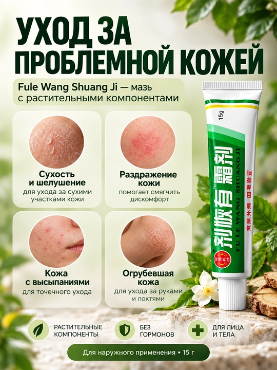 Fule Wang yuz va tana quruq va muammoli terisini parvarish qilish kremi