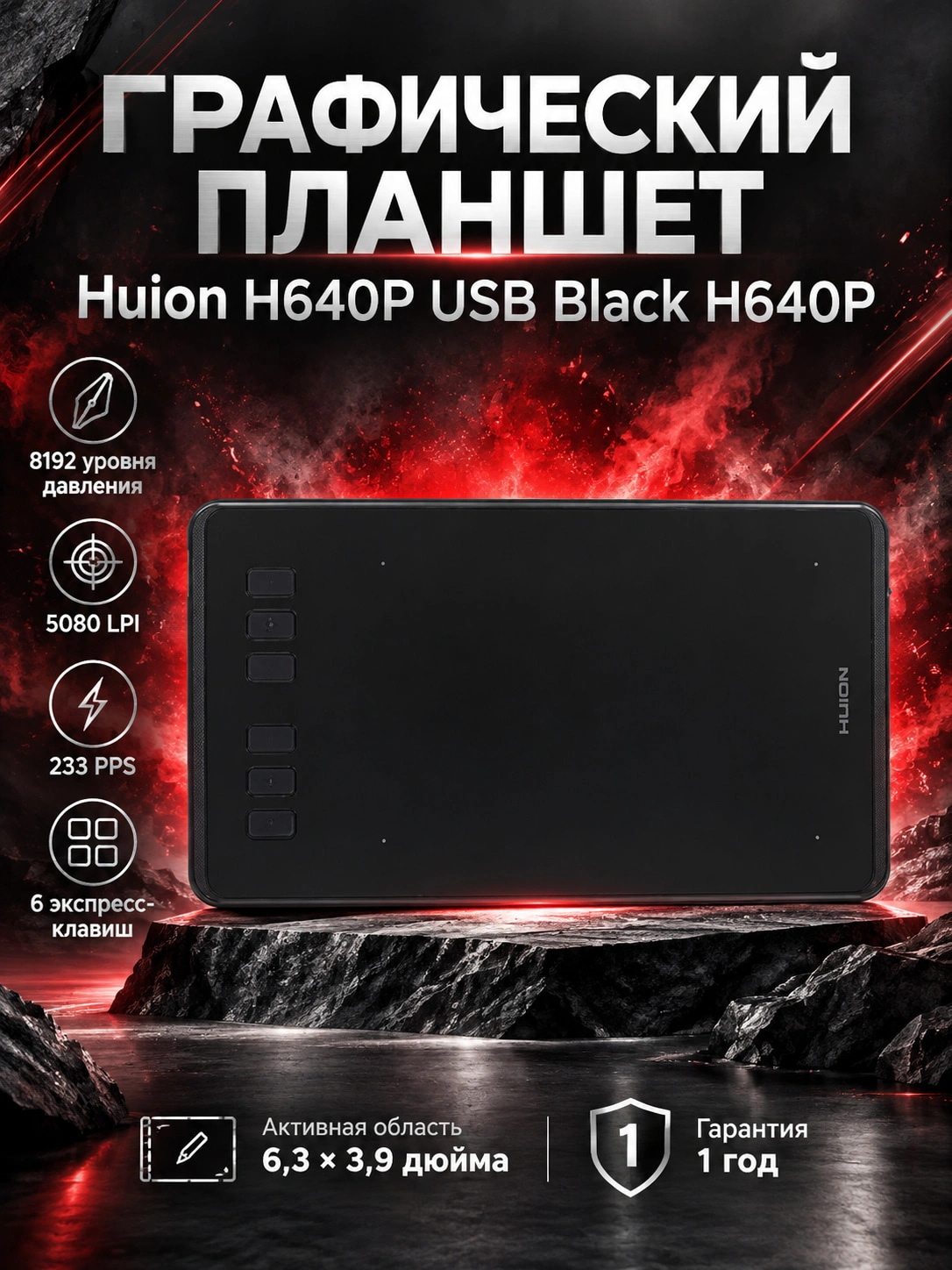 Графический планшет Huion H640P USB Black H640P - 