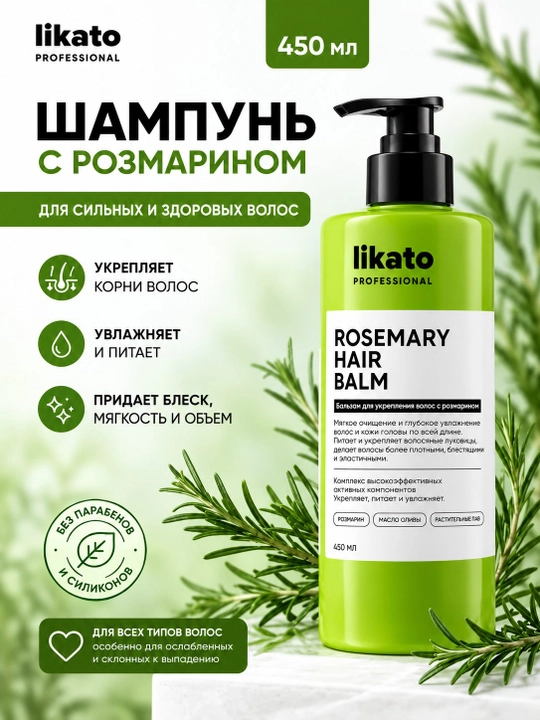 Бальзам для волос LIKATO PROFESSIONAL с розмарином для укрепления волос 1000 мл
