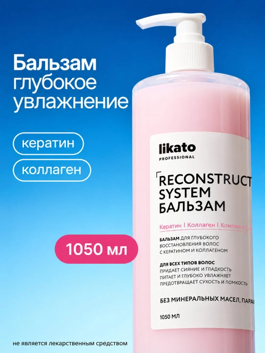 LIKATO RECONSTRUCTOR SYSTEM soch uchun keratin va kollagen bilan tiklovchi balzam, 400 ml - 