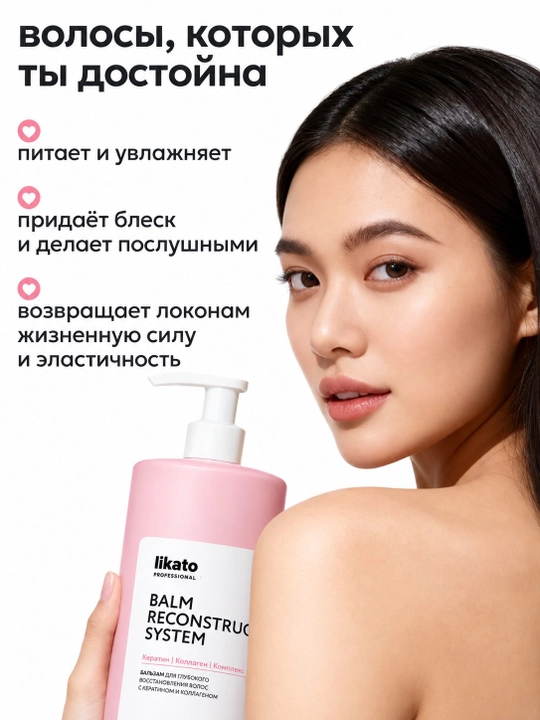 LIKATO RECONSTRUCTOR SYSTEM soch uchun keratin va kollagen bilan tiklovchi balzam, 400 ml