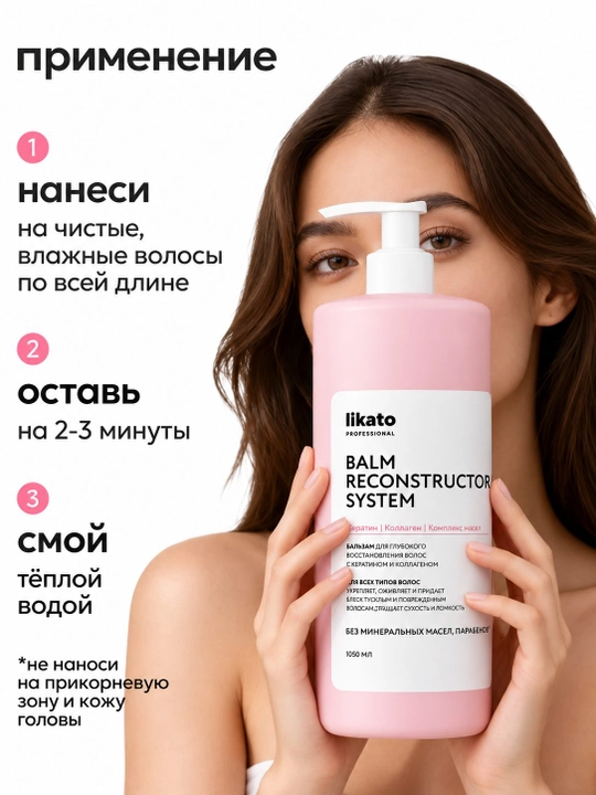 LIKATO RECONSTRUCTOR SYSTEM soch uchun keratin va kollagen bilan tiklovchi balzam, 400 ml
