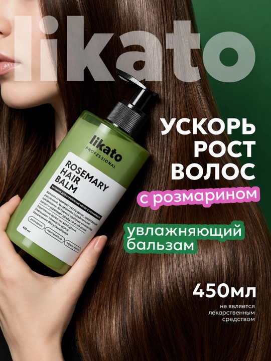 Soch uchun balzam LIKATO PROFESSIONAL rozmarin bilan sochni mustahkamlash uchun 450 ml - 